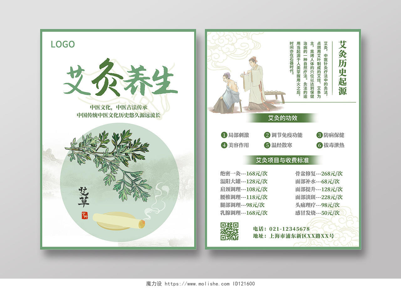 绿色中国风艾灸养生中医艾灸宣传单